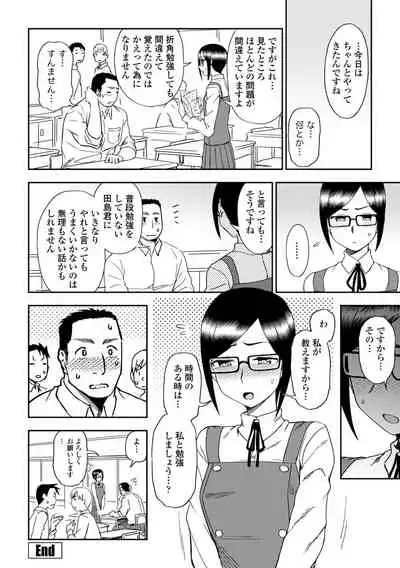 [Kumano Tooru] Chotto… Shite Minai? [Digltal]