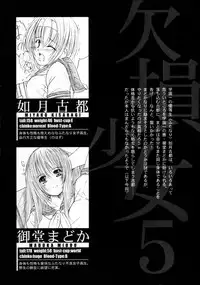(C67) [Kesson Shoujo (Enigma)] Kesson Shoujo MANIACS 5 [English]