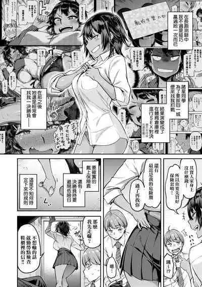 Watashi wa Tada Skirt o Mijikaku shita dake | 我不過是把裙子往上捲短一點而已