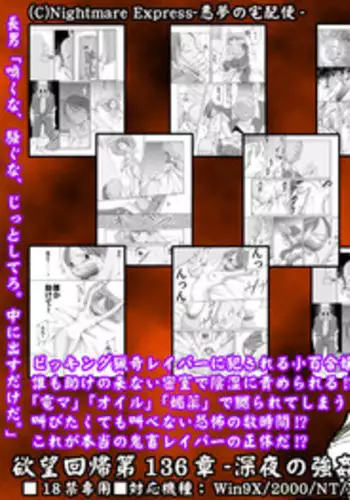 [Nightmare Express -Akumu no Takuhaibin-] Yokubou Kaiki Dai 136 Shou -Shinya no Goukanma 5 MurderRaper Hen-