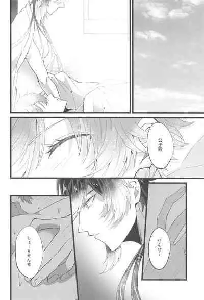 Sonna no Shiranai! - don't know about that