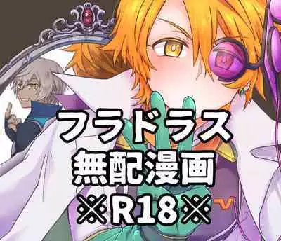 鏡3P本 フラウロス×アンドラスwith悪魔の鏡