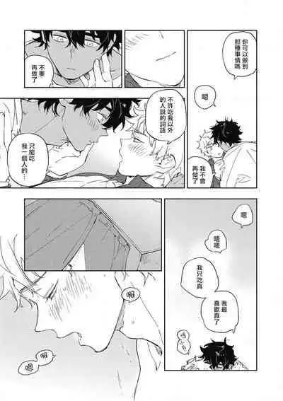 Kimi to Oishii Ai no Kotonoha | 与你一起享用的美味情话 Ch. 1-5