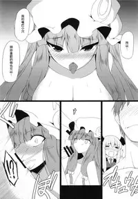 (C82) [Nahabaru (Mae)] Gensoukyou Koushinki 5 (Touhou Project) [Chinese] [靴下汉化组]