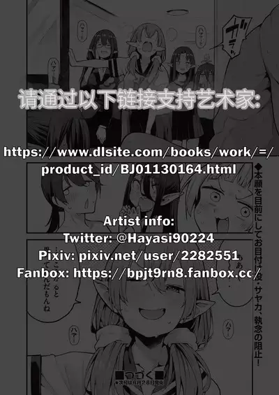 Yousei Harem Daibakuhatsu Ch. 3 Youtai-tachi no Oiroke Ecchi Ecchi Sakusen