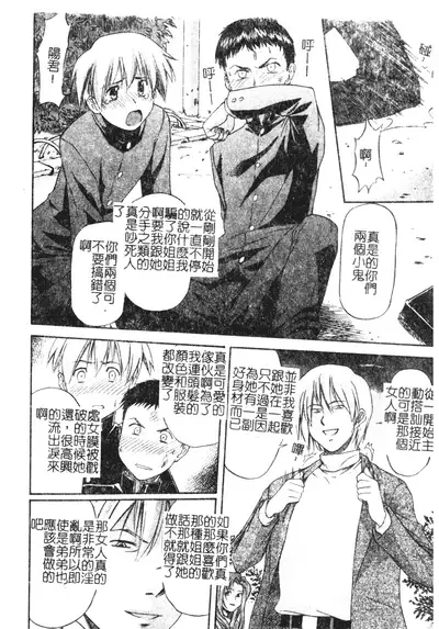 [Nagare Ippon] Turning Point Ch. 1-7 [Chinese]