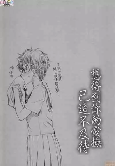 想得到你的愛撫 已迫不及待 [風的工房] [消火器] ふれてほしくて たまらない (無修正)