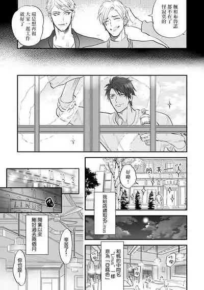 [Nagi Wataru] Burlesque Night | 艳舞荒诞夜 1-4 [Chinese] [拾荒者汉化组] [Digital]