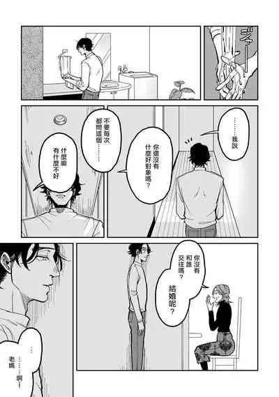 Yameru Toki mo, Sukoyakanaru Toki mo, | 无论疾病、还是健康 #1-3