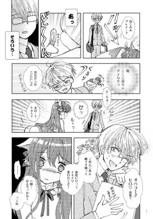Hitoriasobi wa Uwaki desu