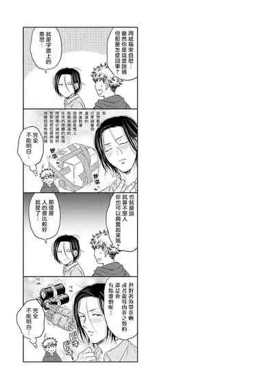 Te Mo Ashi mo Denai! | 束手无策! Ch. 1-4