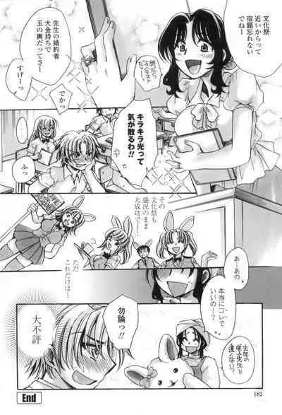 [Amatsuki Ruri] Obocchama no Yara Miso Tannin Haramase Renaiki