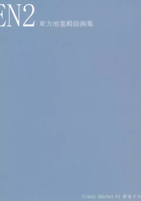 Gensen Ni Touhou Chireiden Kaigashuu