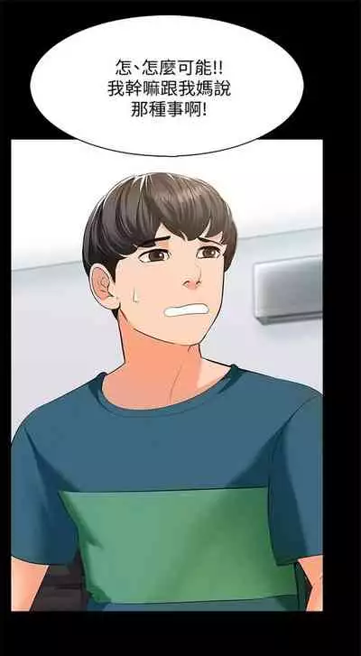 （週1）家教老師 1-24 中文翻譯（更新中）