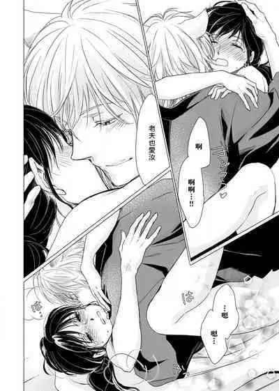 koi no kamisama wa sukebenanodesu. | 恋爱神明大人是色鬼 1-6 end