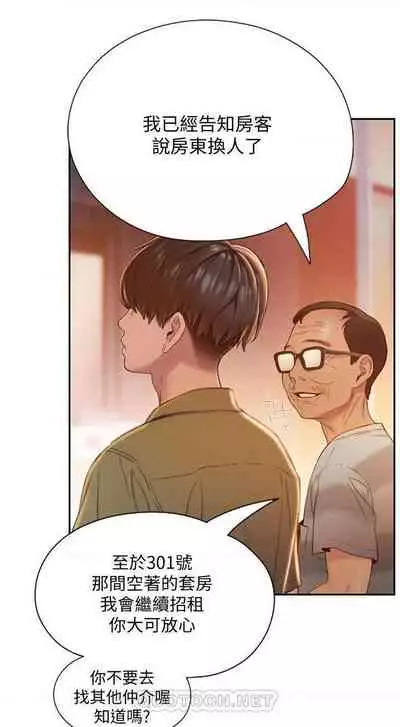 恋爱大富翁 （作者：朴亨俊） 官方中文 1 - 3 (连载中）