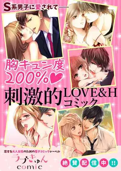 ズブズブに愛されるから何事かと思ったら、罠でした。 第1-9話