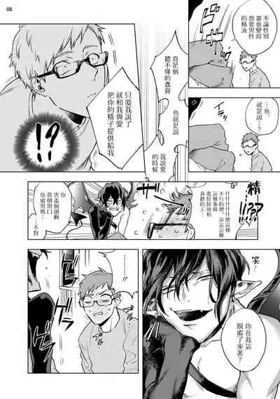 [Yao] Inma-sama ni Hallelujah! | 赞美淫魔大人! Ch. 1-4 [Chinese] [拾荒者汉化组] [Digital]