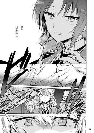 [Yes,sir. (Epuko)] morendo (Ensemble Stars!) [Chinese] [靴下汉化组] [Digital]