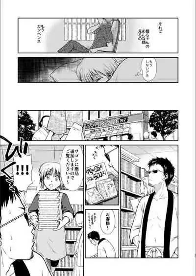 Oriru Himitsu no Kaidan, Futari de.