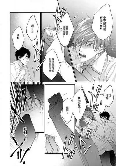 Hatsujou Playroom | 发情娱乐室 #01-04