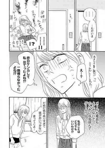 [Minami Haruko] Osananajimi wa Yokozuna-sama! 1-13