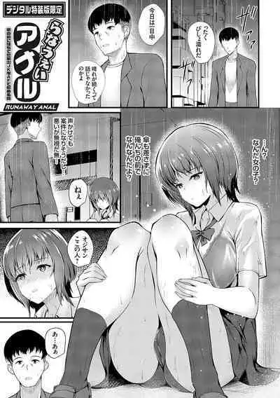 蜜アナ ～幼馴染の甘く滴るメス穴る？～【デジタル特装版】