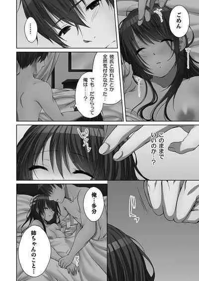 [Kouno Aya] Ne-chan (Deisuichu) to, Kimochiiikoto 2