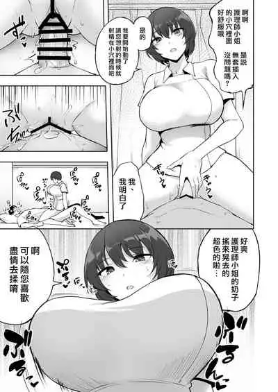 Sakusei Kangoshi no Onee-san | 搾精護理師大姊姊