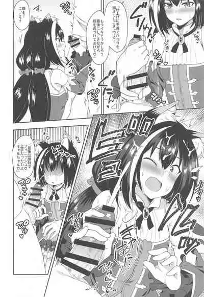 Aruji-sama, Nukinuki Itashimashou!