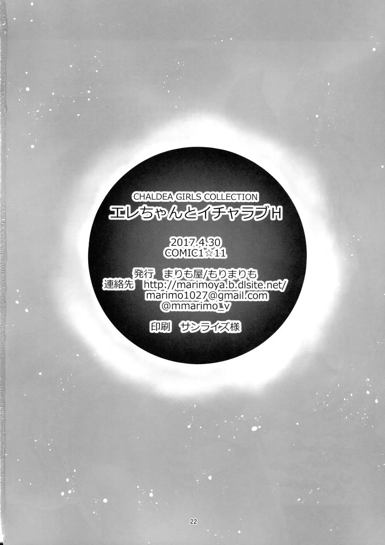 Ere-chan to IchaRabu H