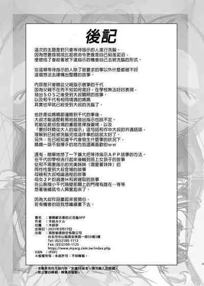 Tanetsuke Oji-san no JC Sennou Appli | 播種歐吉桑的JC洗腦APP