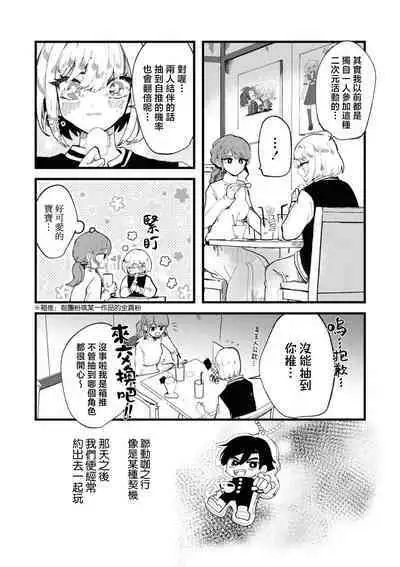 sayonara watashi no hoshi | 别了，我的星星（doujinonna yuri anthology）