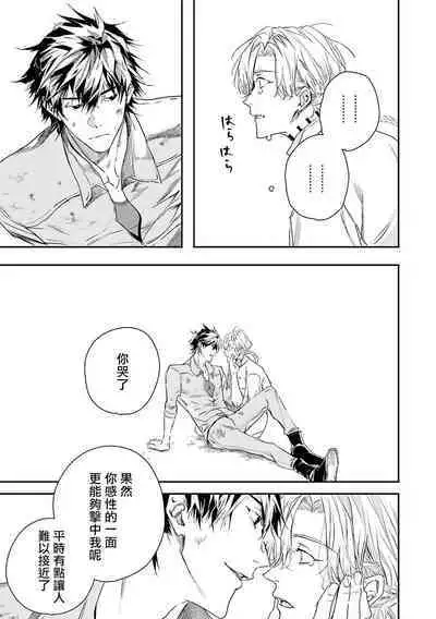 World's End Blue Bird | 末世青鸟 Ch. 4-9