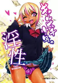 (C89) [Gujira 4 Gou (Gujira)] Gal Bitch sho-nen no INSEI