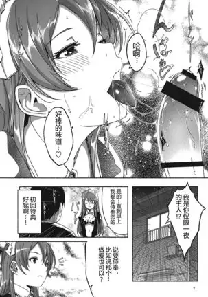 Koyoi Gohoushi ni Mairimasu | 今宵我来侍奉你