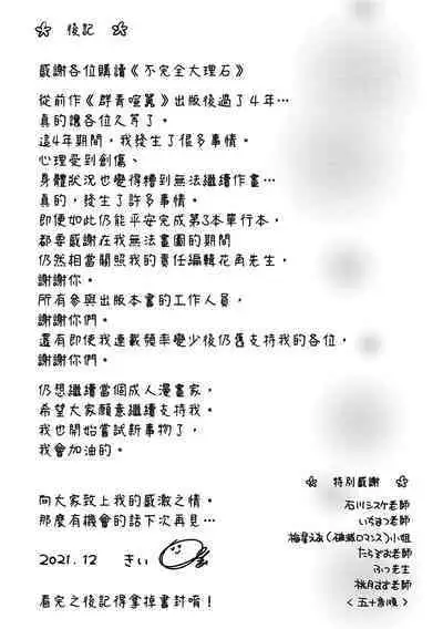 [Key] Fukanzen Marble - An immature marble | 不完全大理石 [Chinese] [Digital]