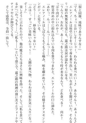 魔王のくせに生イキだ！