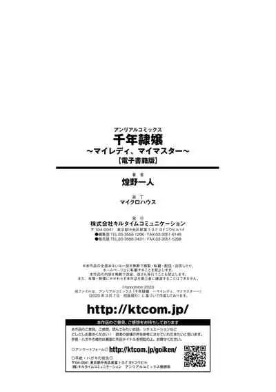 千年隷嬢 ～マイレディ、マイマスター～