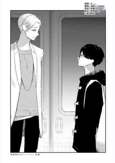 Seifuku Nugitai | 渴望褪下制服