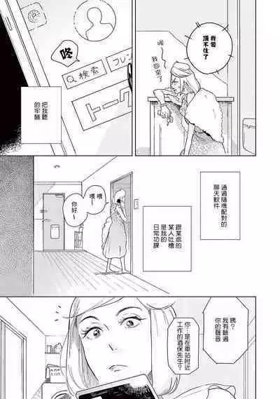 Ashita Niji ga Denakute mo | 就算明天没有彩虹 Ch. 1-2