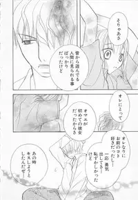 [Saiya] Ai no Kotoba o Utatteyo #1