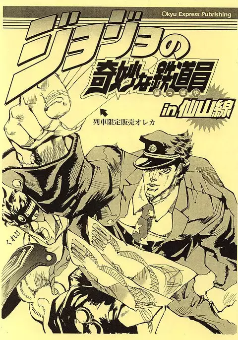 Jojo's Bizarre Train man in Senzan Line