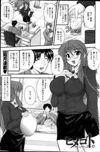 [Nanami Shizuka] Himegoto. Ch.1-5