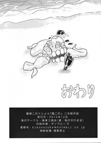 (C91) [Kyokutou Koumuten (Kikunosukemaru)] GIRLFriend's 12 (Kantai Collection -KanColle-) [Chinese] [奶綠個人翻譯]