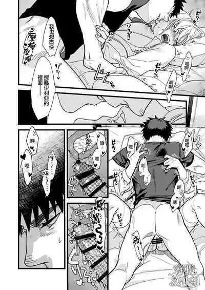 Kare no Jijou to Kanojo no Himitsu | 他的隐情和她的秘密+番外