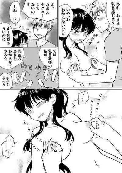 陰キャ(非童貞)が女になって陽キャ(童貞)の友達とエッチする話