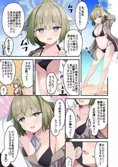 [円つくも] 水着ヤクモにえっちな取材される