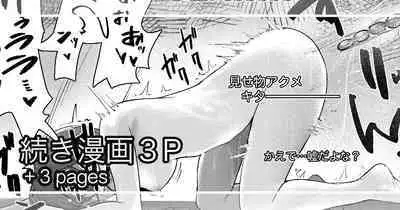 [Mokataki] Misemono toshite [Japanese, English]