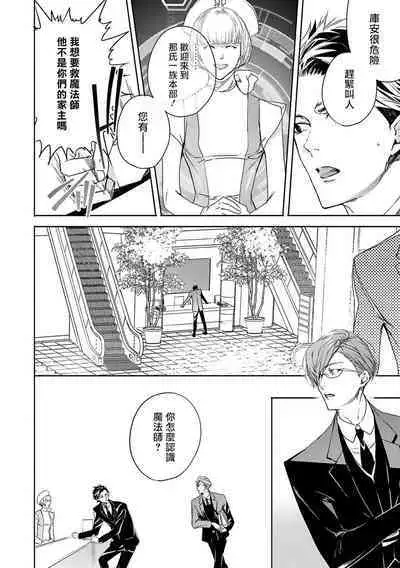 World's End Blue Bird | 末世青鸟 Ch. 4-9